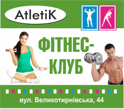 Фитнес-клуб AtletiK - Stretching